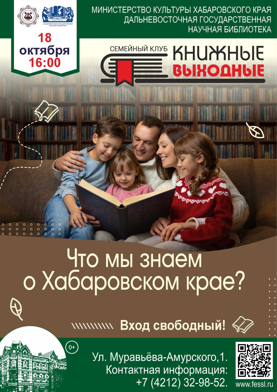 Встреча семейного клуба «Книжные выходные»